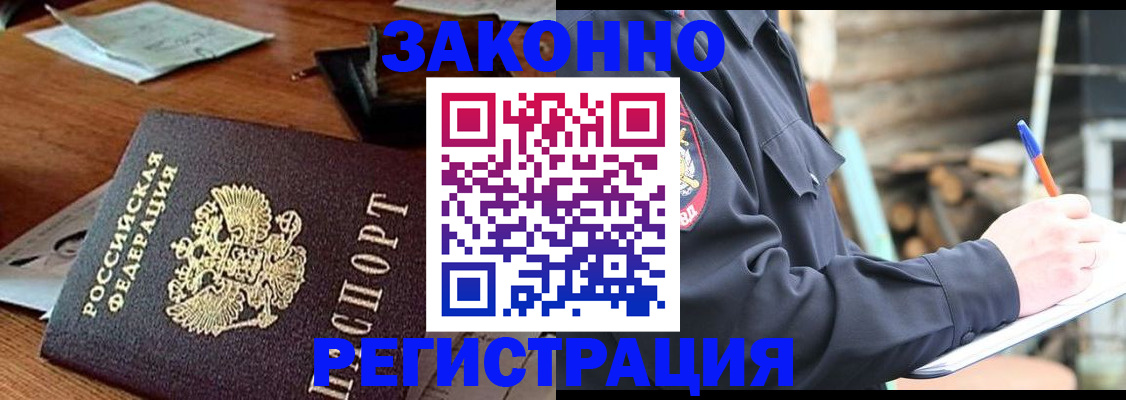 прописка законно в Хабаровском крае