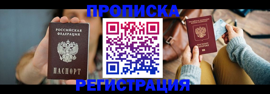 прописка иностранных граждан в Хабаровском крае