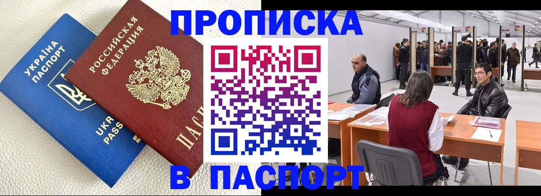 временная регистрация недорого в Хабаровском крае